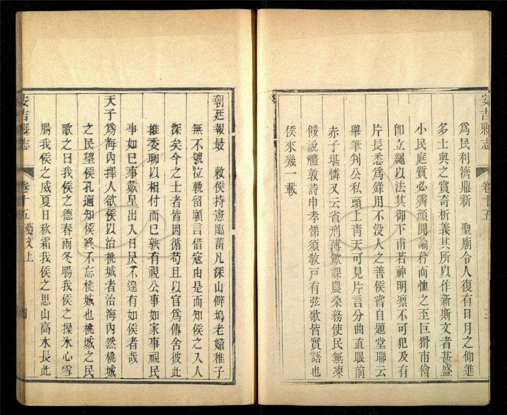 -【同治】安吉縣志十八卷首一卷-第十三册__ -【同治】安吉縣志十八卷首一卷-第十三册__