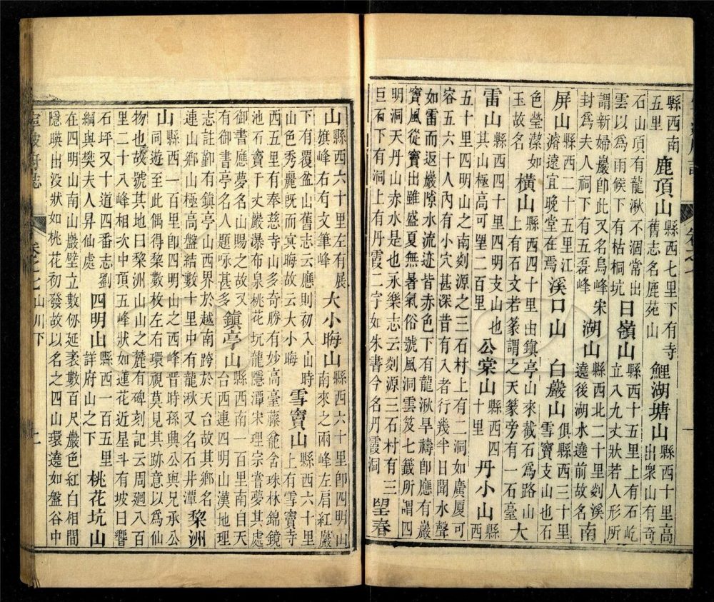-【雍正】寧波府志三十六卷首一卷-第三册__ -【雍正】寧波府志三十六卷首一卷-第三册__
