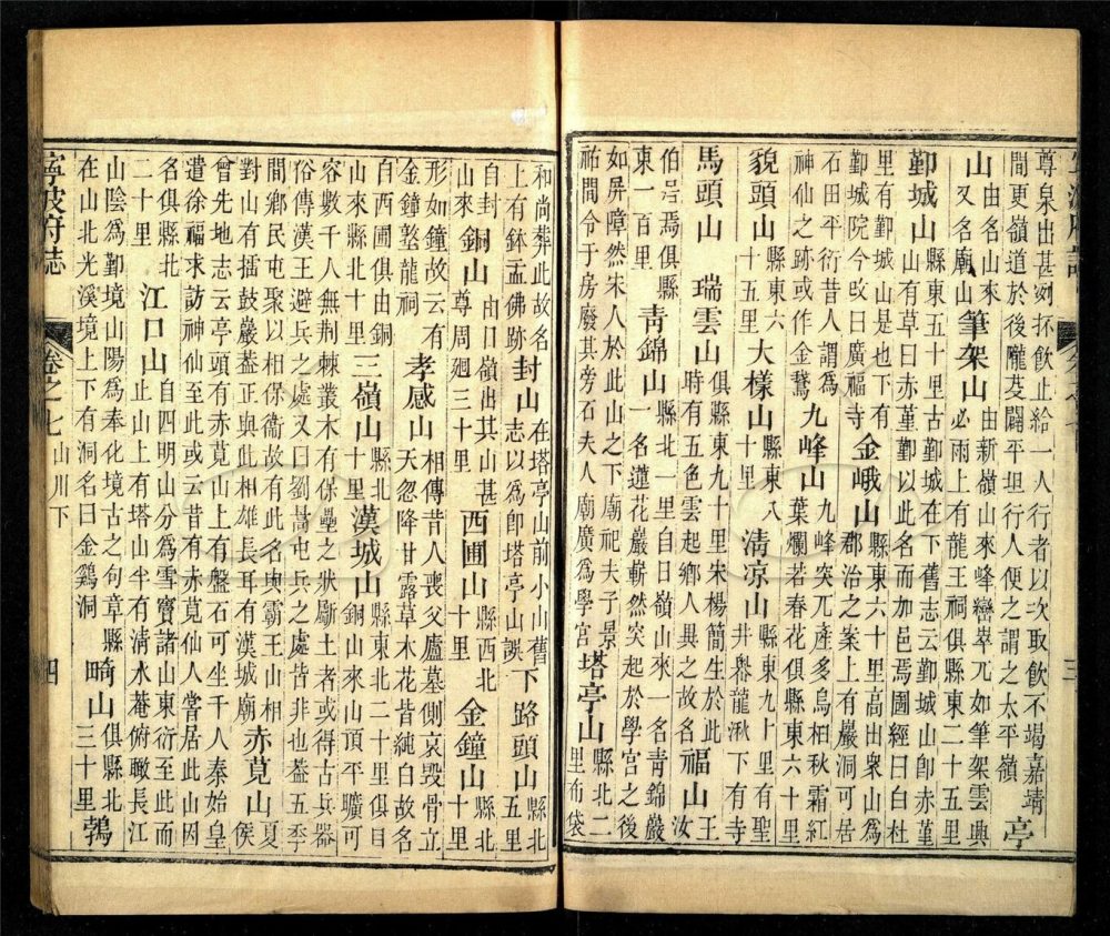 -【雍正】寧波府志三十六卷首一卷-第三册__ -【雍正】寧波府志三十六卷首一卷-第三册__