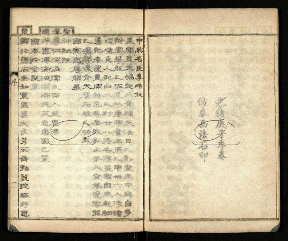 -國朝先正事略續編四卷-第一册__ -國朝先正事略續編四卷-第一册__