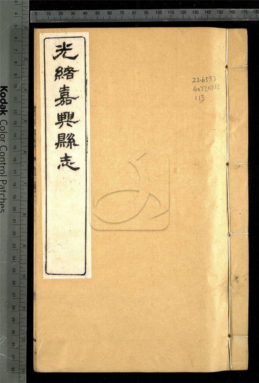 -【光緒】嘉興縣志三十七卷首二卷末一卷(缺卷)-第十三册__
