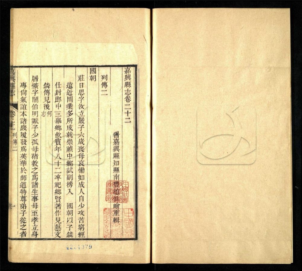 -【光緒】嘉興縣志三十七卷首二卷末一卷(缺卷)-第十三册__ -【光緒】嘉興縣志三十七卷首二卷末一卷(缺卷)-第十三册__