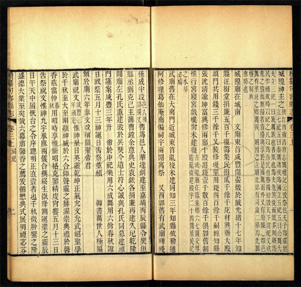 -【光緒】續句容縣志二十卷首末各一卷-第三册__ -【光緒】續句容縣志二十卷首末各一卷-第三册__