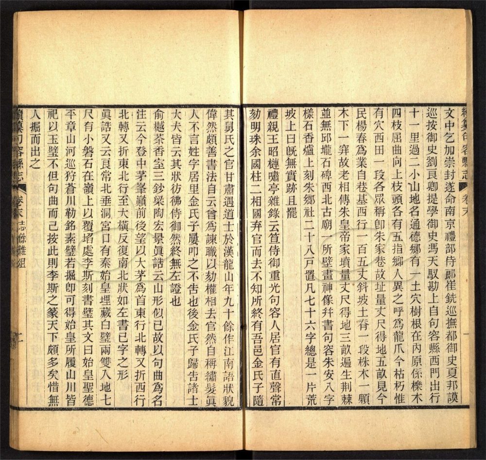 -【光緒】續句容縣志二十卷首末各一卷-第二十册__ -【光緒】續句容縣志二十卷首末各一卷-第二十册__
