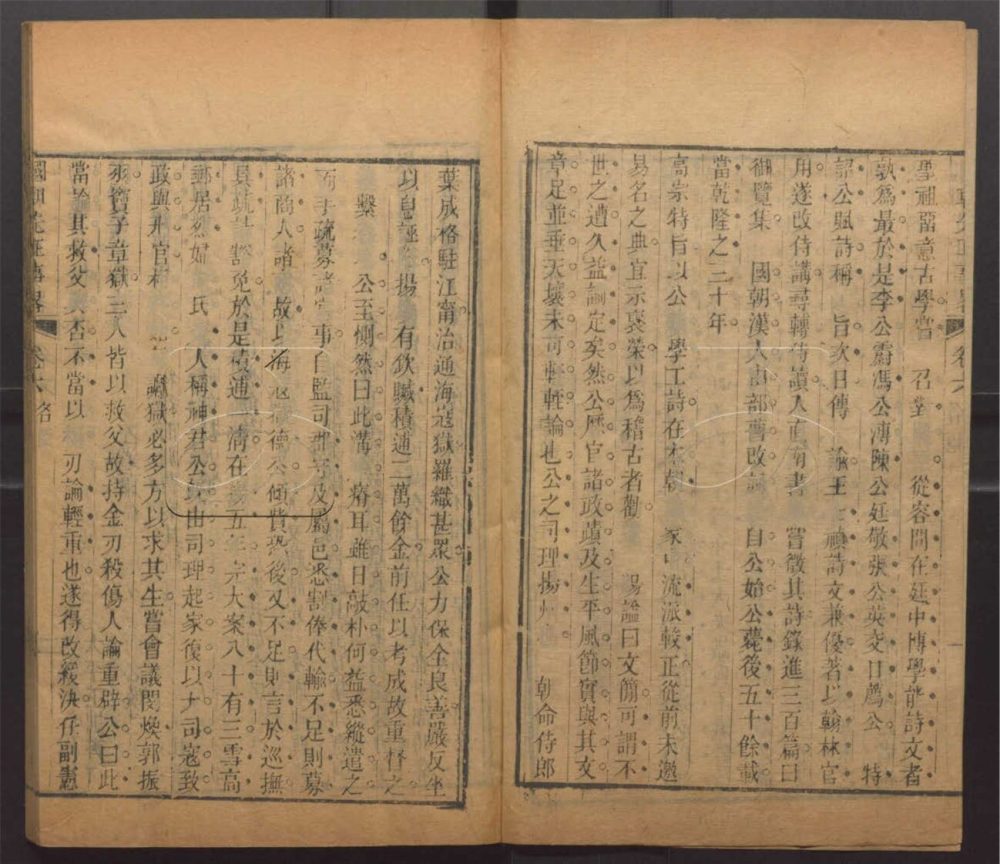 -國朝先正事略六十卷-第四册__ -國朝先正事略六十卷-第四册__