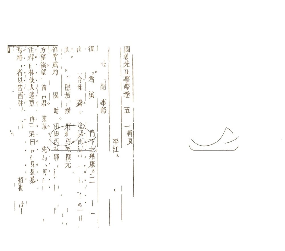 -國朝先正事略六十卷-第二十三册__ -國朝先正事略六十卷-第二十三册__