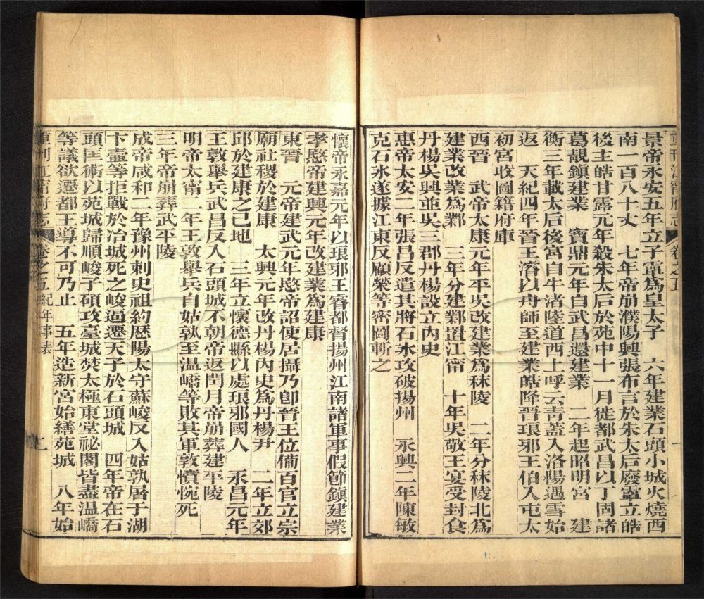 -【嘉慶】重刊江寧府志五十六卷，附校勘記一卷-第二册__