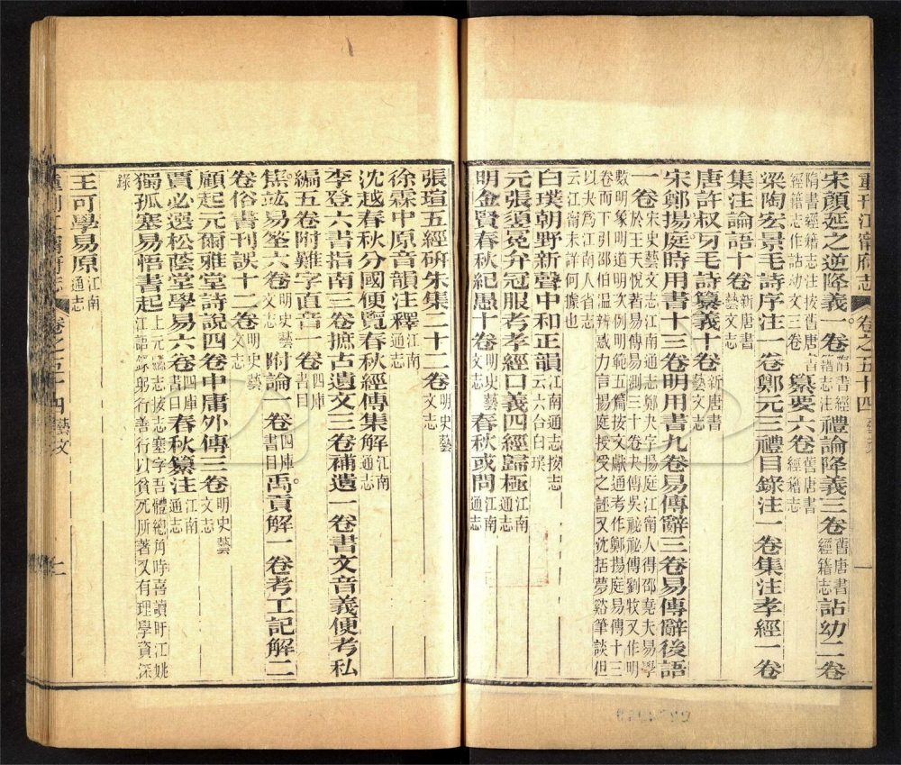 -【嘉慶】重刊江寧府志五十六卷，附校勘記一卷-第十二册__