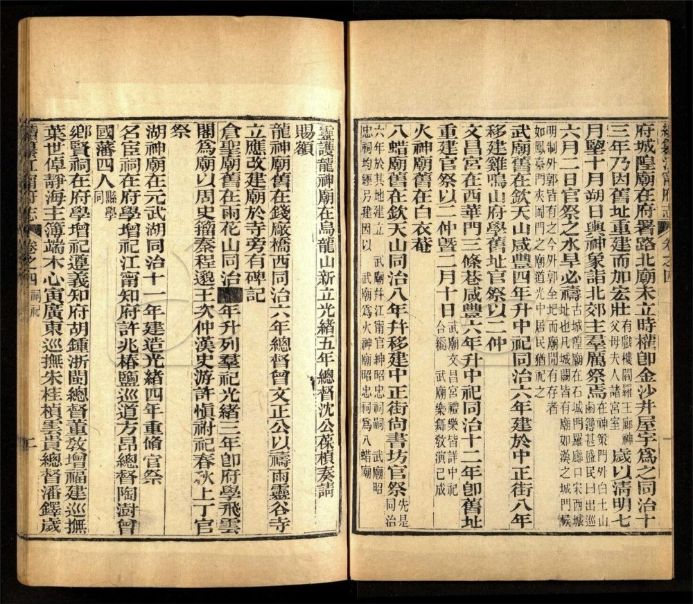 -【同治】續纂江甯府志十五卷首一卷-第二册__ -【同治】續纂江甯府志十五卷首一卷-第二册__