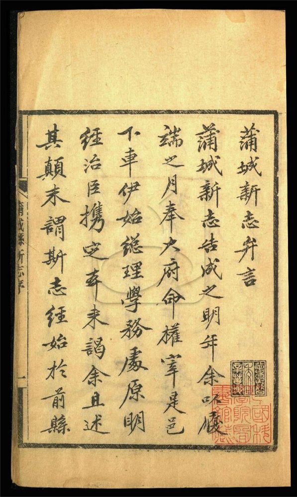 -【光緒】蒲城縣志十三卷首一卷-第一册__ -【光緒】蒲城縣志十三卷首一卷-第一册__