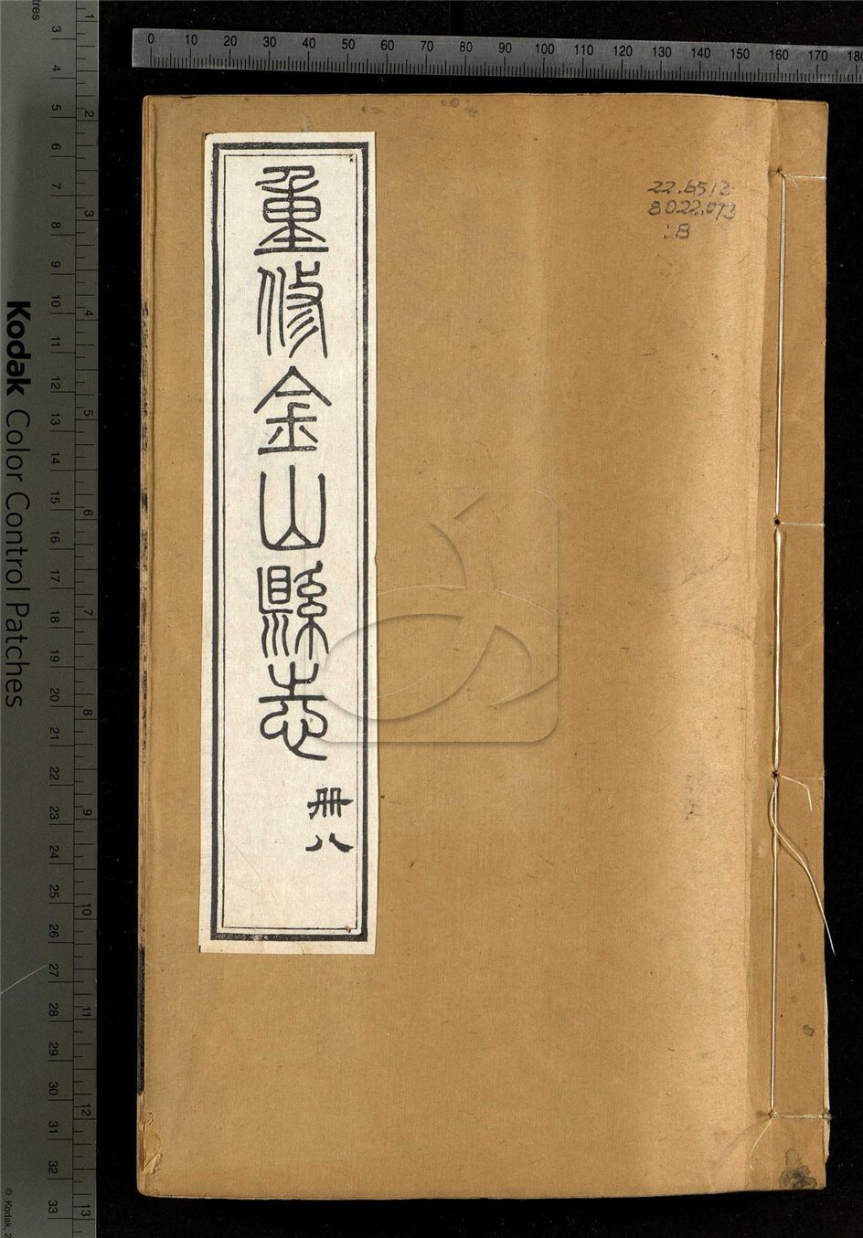 -【光緒】金山縣志三十卷-第八册__