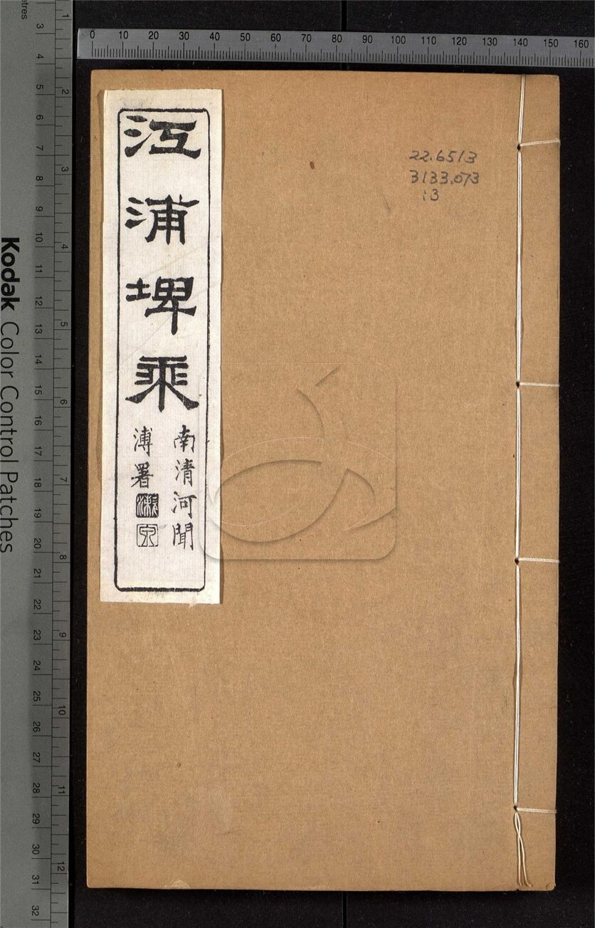 -【光緒】江浦埤乘四十卷首一卷-第三册__