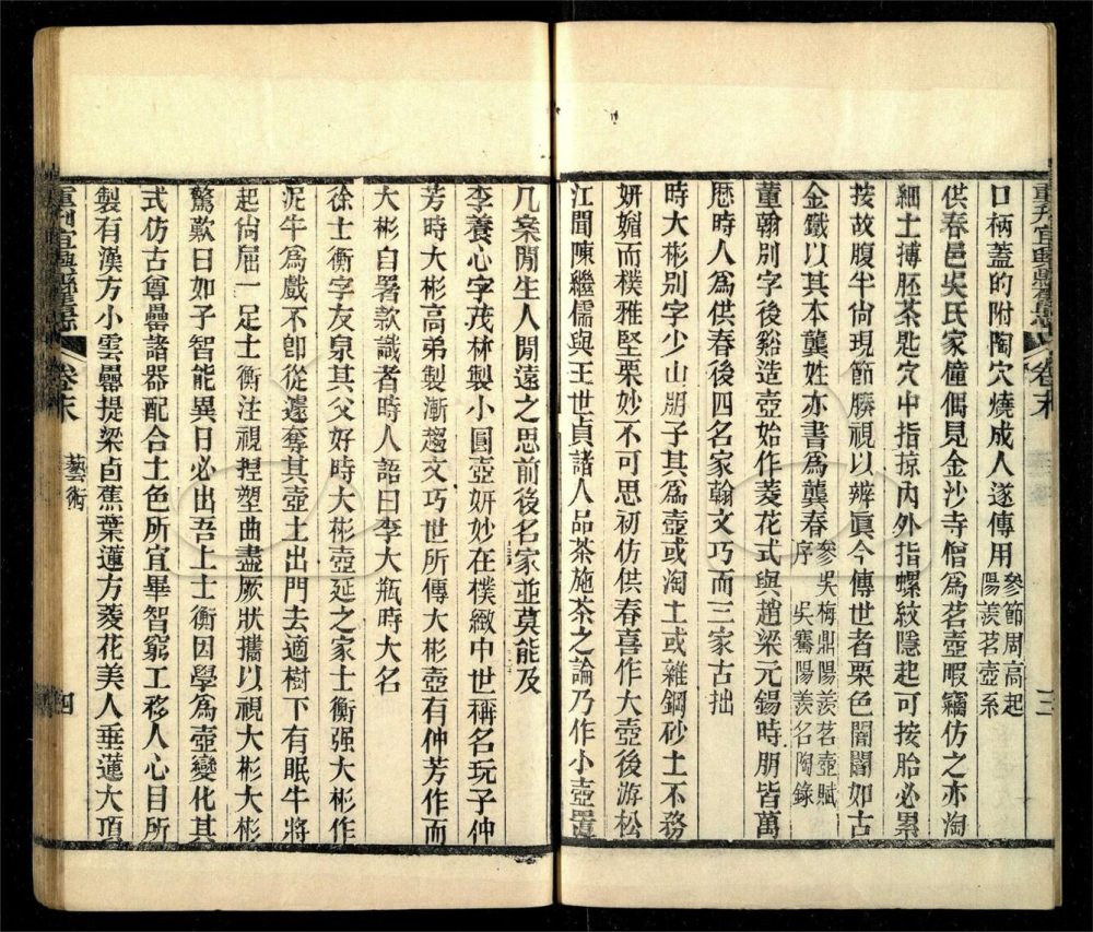 -【嘉慶】重刊宜興縣舊志十卷首一卷末一卷-第九册__ -【嘉慶】重刊宜興縣舊志十卷首一卷末一卷-第九册__