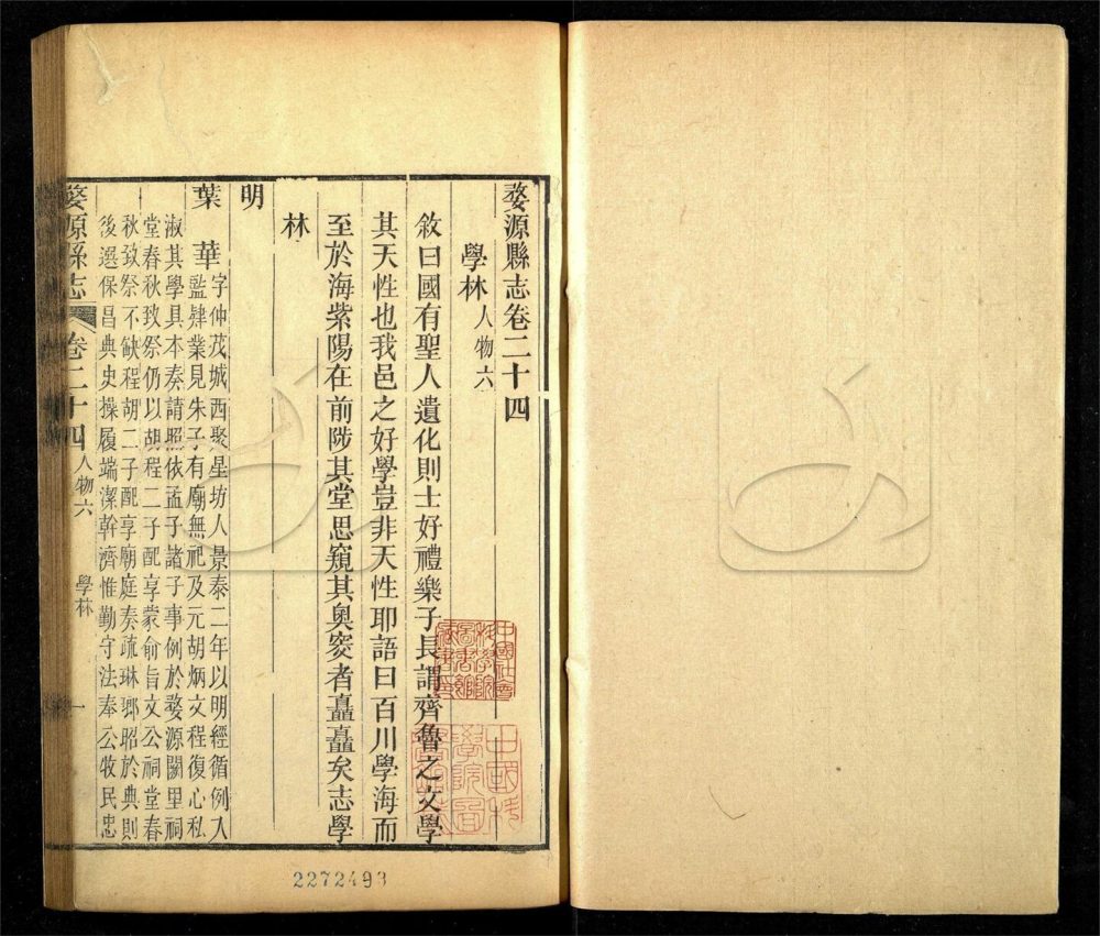-【光緒】婺源縣志六十四卷首一卷-第九册__ -【光緒】婺源縣志六十四卷首一卷-第九册__