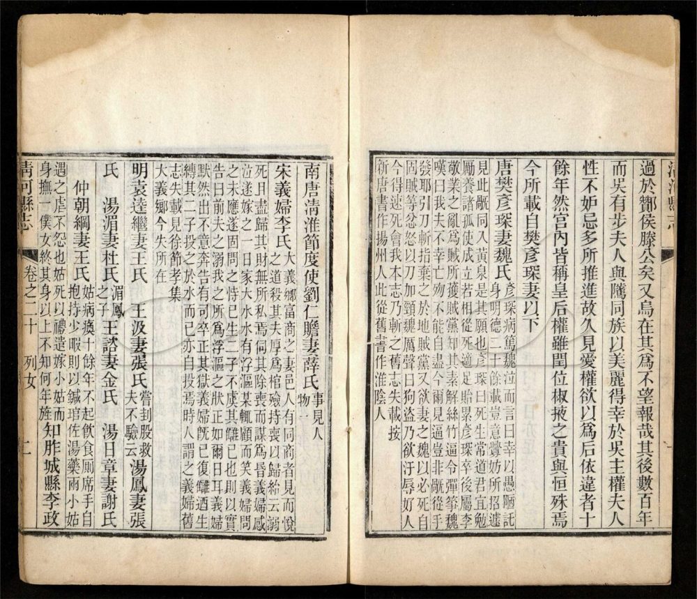 -【咸豐】清河縣志二十四卷首一卷附編二卷-第五册__ -【咸豐】清河縣志二十四卷首一卷附編二卷-第五册__