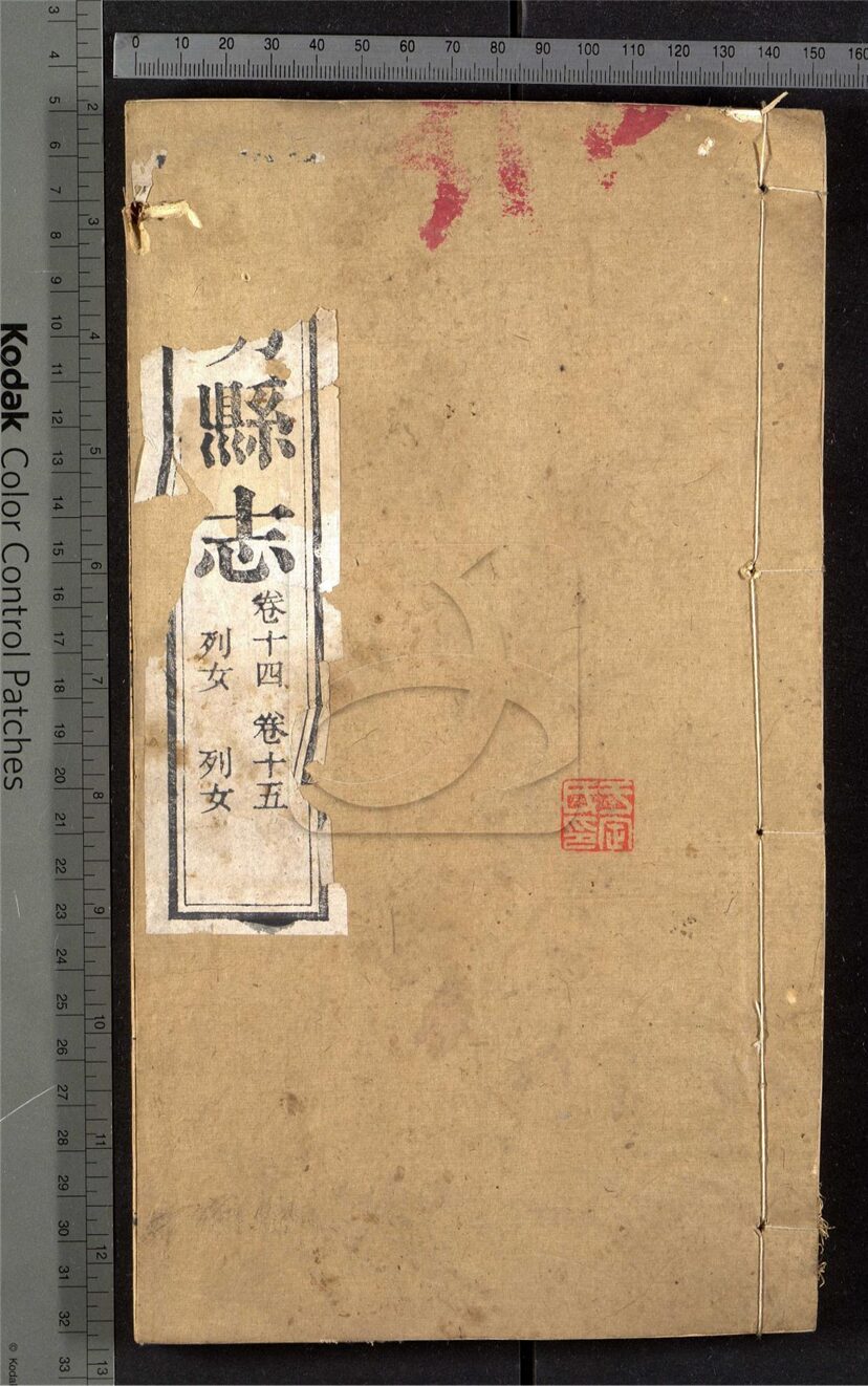 -【光緒】崇明縣志十八卷-第十一册__