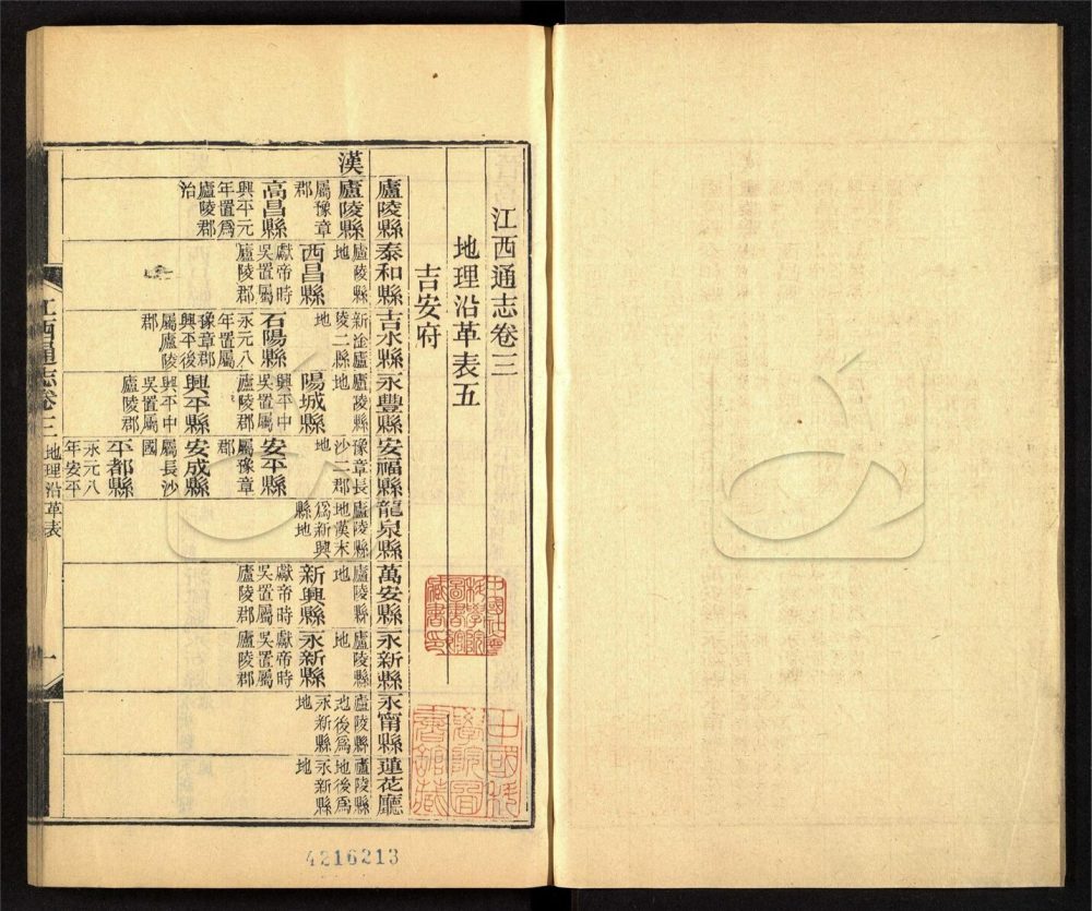 -【光緒】江西通志一百八十卷首一卷-第五册__ -【光緒】江西通志一百八十卷首一卷-第五册__