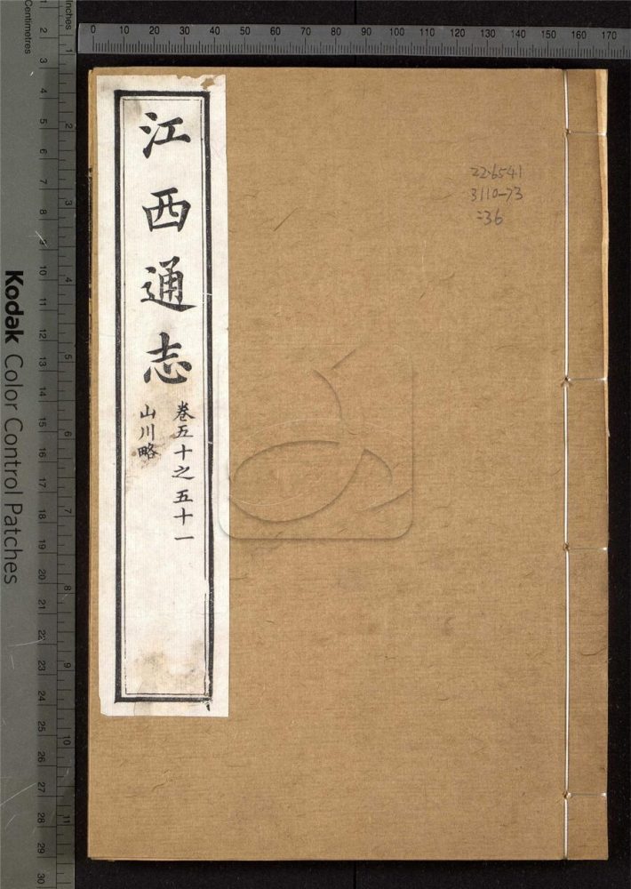 -【光緒】江西通志一百八十卷首一卷-第三十六册__ -【光緒】江西通志一百八十卷首一卷-第三十六册__