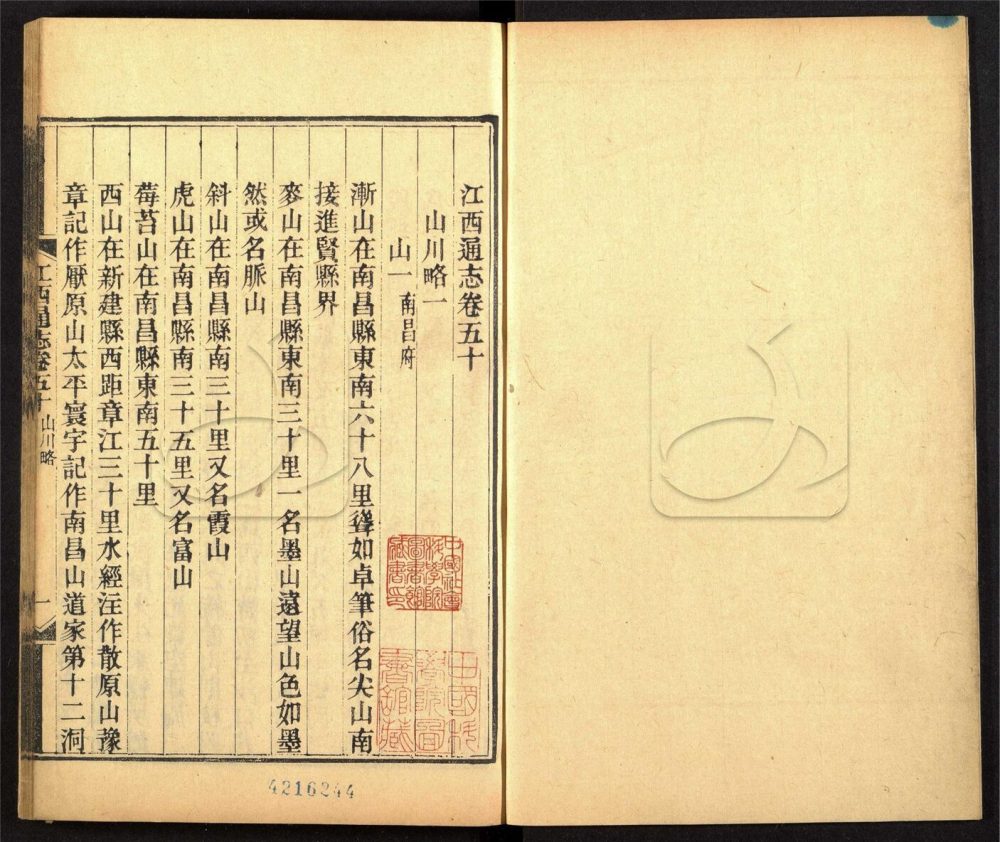 -【光緒】江西通志一百八十卷首一卷-第三十六册__ -【光緒】江西通志一百八十卷首一卷-第三十六册__