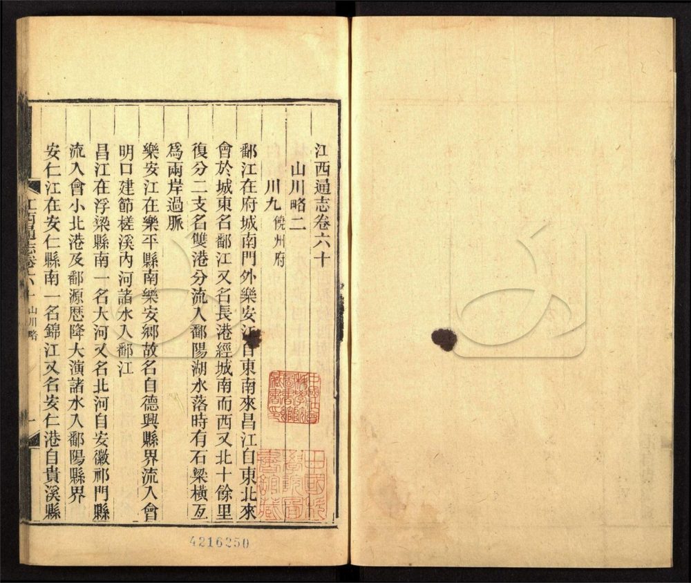 -【光緒】江西通志一百八十卷首一卷-第四十二册__ -【光緒】江西通志一百八十卷首一卷-第四十二册__