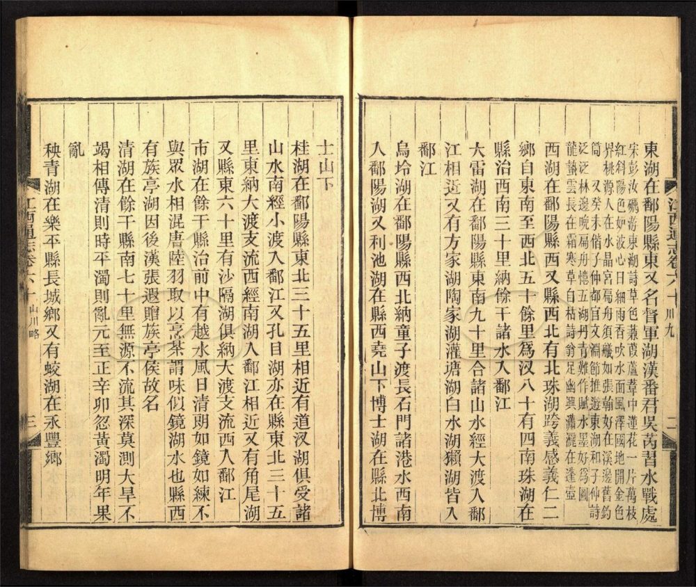 -【光緒】江西通志一百八十卷首一卷-第四十二册__ -【光緒】江西通志一百八十卷首一卷-第四十二册__