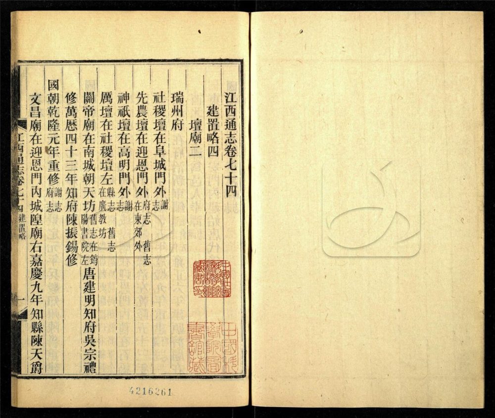 -【光緒】江西通志一百八十卷首一卷-第五十三册__ -【光緒】江西通志一百八十卷首一卷-第五十三册__