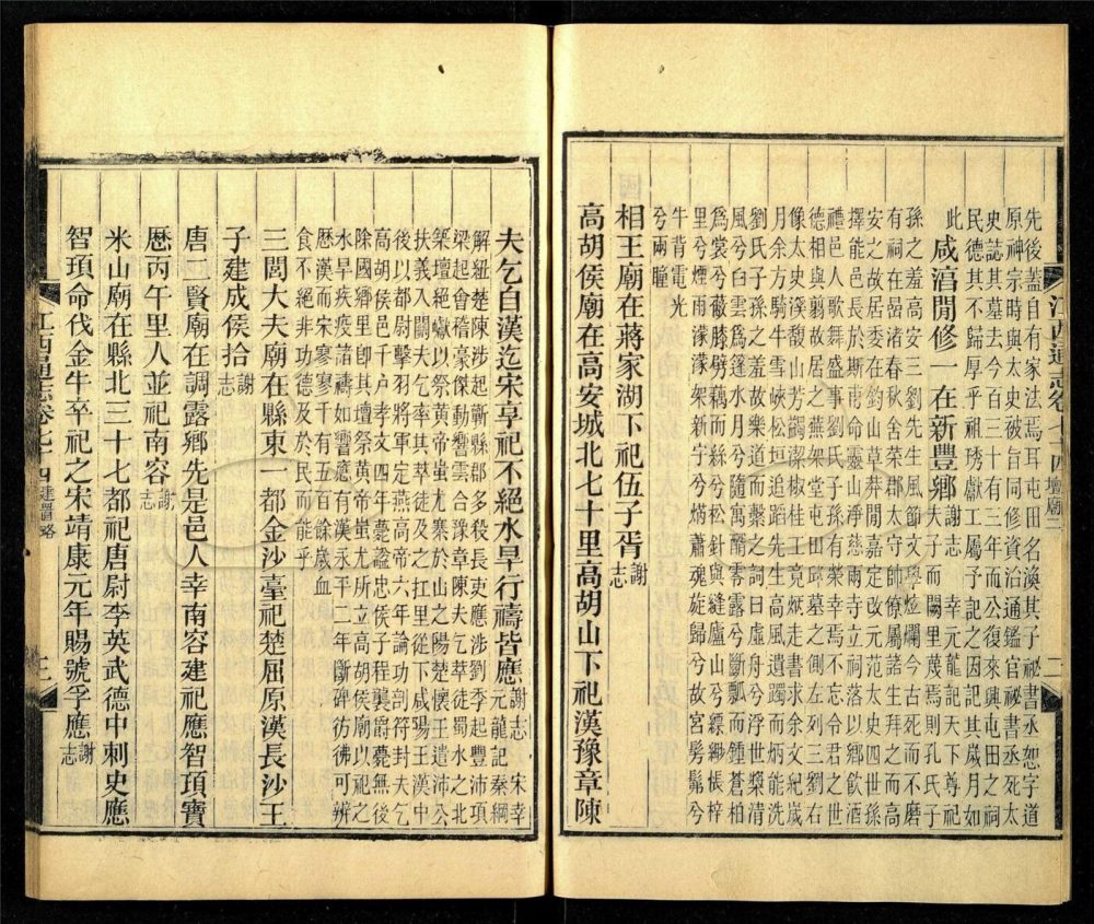 -【光緒】江西通志一百八十卷首一卷-第五十三册__ -【光緒】江西通志一百八十卷首一卷-第五十三册__