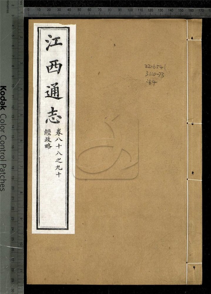 -【光緒】江西通志一百八十卷首一卷-第六十四册__ -【光緒】江西通志一百八十卷首一卷-第六十四册__