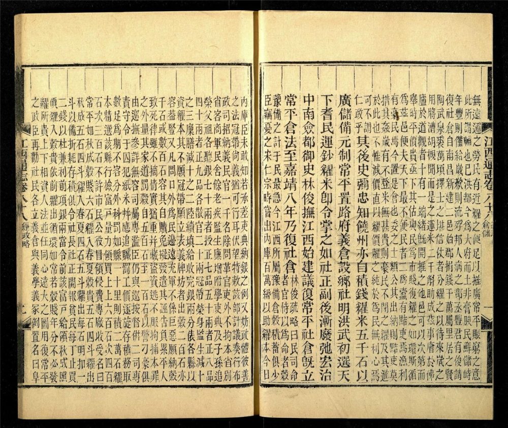 -【光緒】江西通志一百八十卷首一卷-第六十四册__ -【光緒】江西通志一百八十卷首一卷-第六十四册__