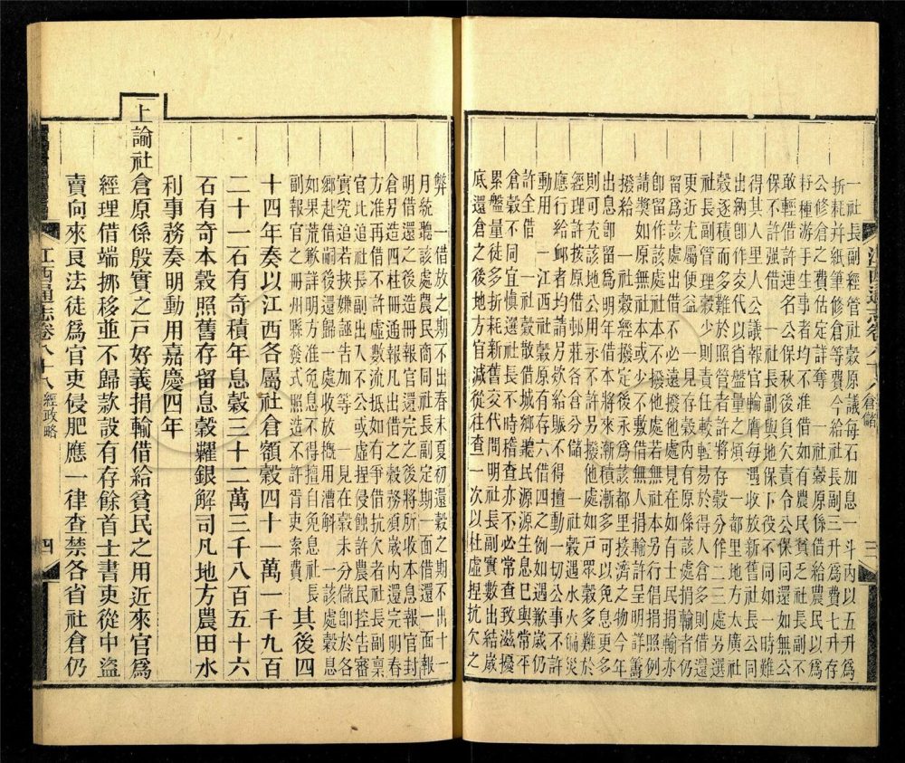 -【光緒】江西通志一百八十卷首一卷-第六十四册__ -【光緒】江西通志一百八十卷首一卷-第六十四册__