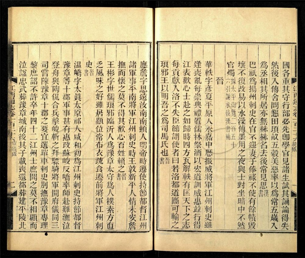 -【光緒】江西通志一百八十卷首一卷-第八十五册__ -【光緒】江西通志一百八十卷首一卷-第八十五册__