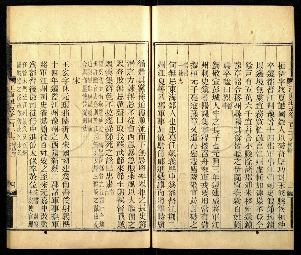 -【光緒】江西通志一百八十卷首一卷-第八十五册__ -【光緒】江西通志一百八十卷首一卷-第八十五册__