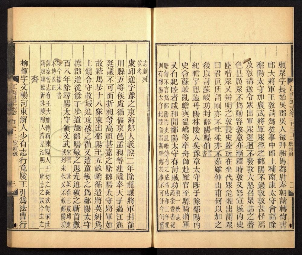 -【光緒】江西通志一百八十卷首一卷-第九十一册__ -【光緒】江西通志一百八十卷首一卷-第九十一册__