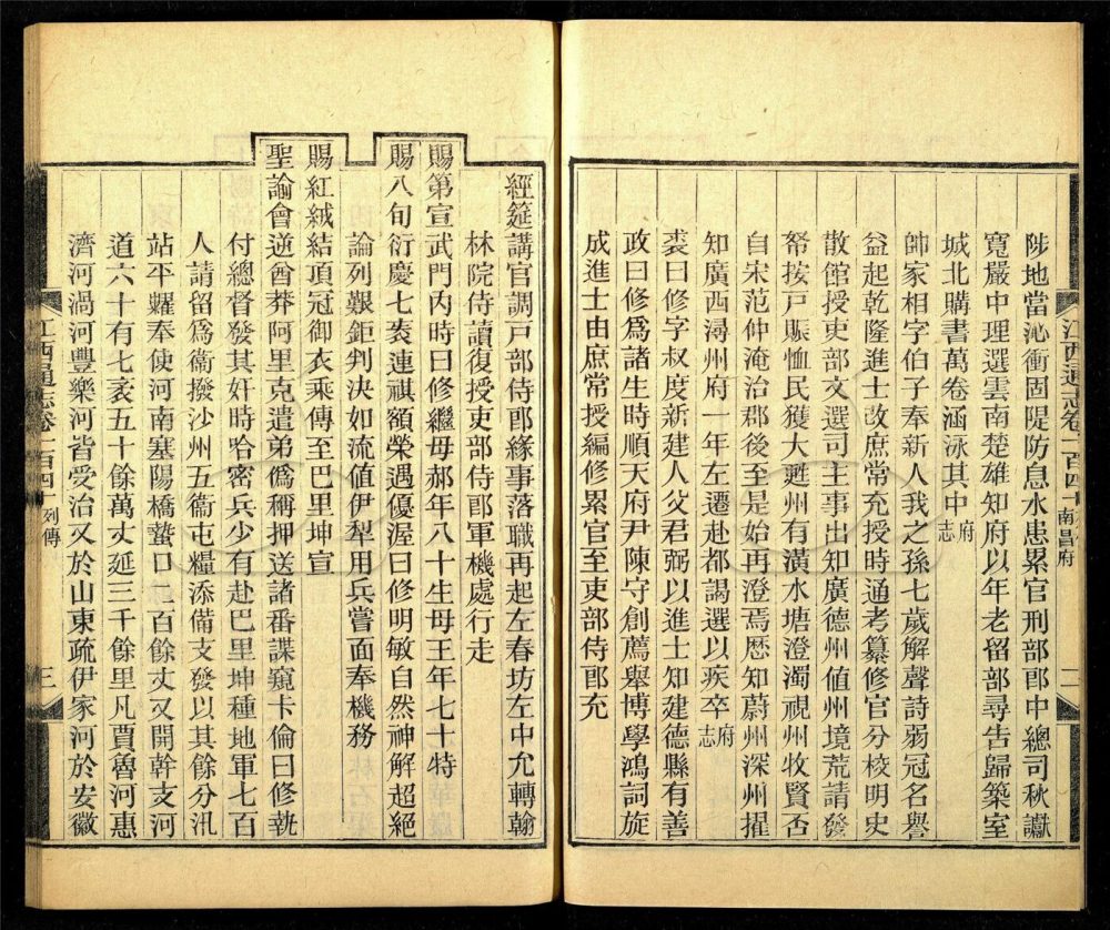 -【光緒】江西通志一百八十卷首一卷-第九十六册__ -【光緒】江西通志一百八十卷首一卷-第九十六册__