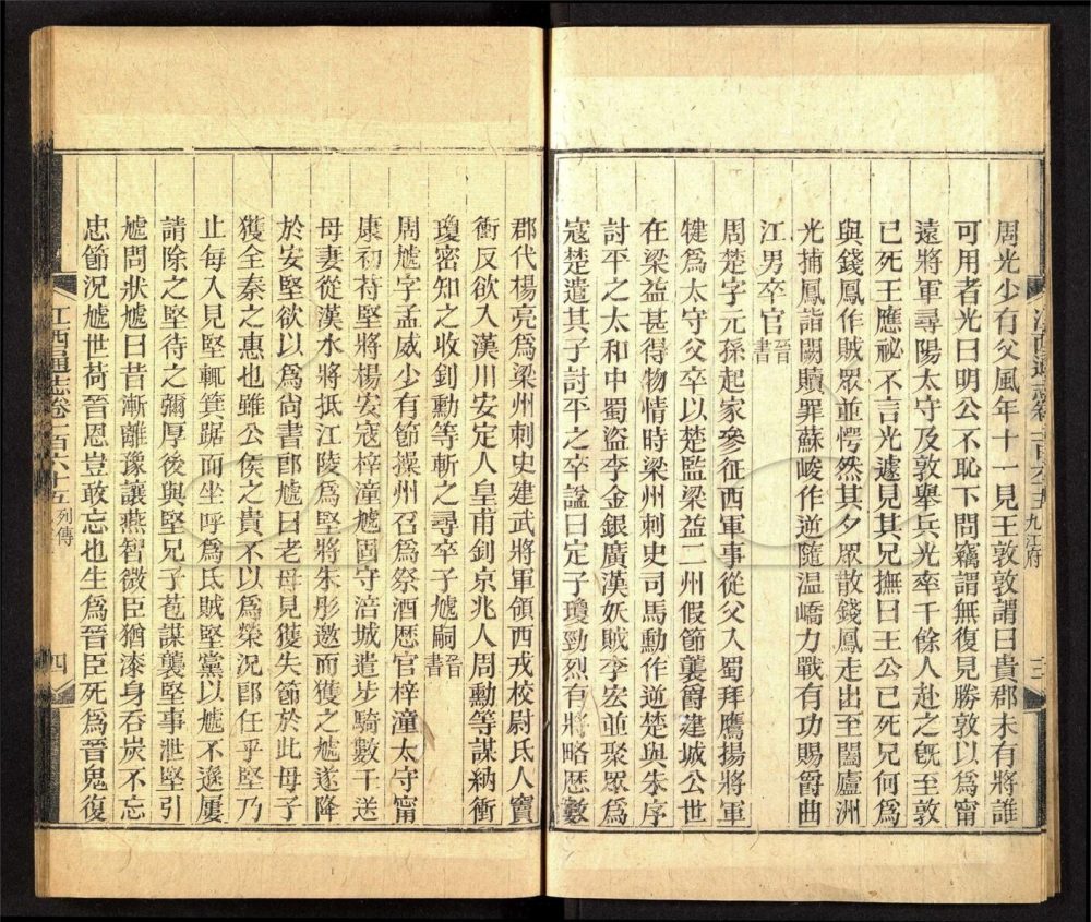 -【光緒】江西通志一百八十卷首一卷-第一百十册__ -【光緒】江西通志一百八十卷首一卷-第一百十册__