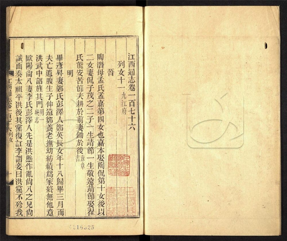 -【光緒】江西通志一百八十卷首一卷-第一百十七册__ -【光緒】江西通志一百八十卷首一卷-第一百十七册__