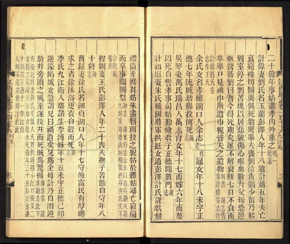 -【光緒】江西通志一百八十卷首一卷-第一百十七册__ -【光緒】江西通志一百八十卷首一卷-第一百十七册__