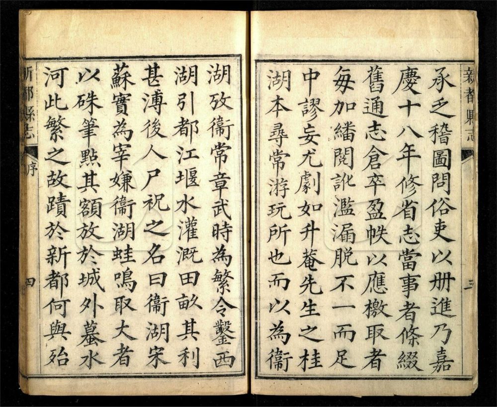 -【道光】新都縣志十八卷首一卷-第一册__ -【道光】新都縣志十八卷首一卷-第一册__