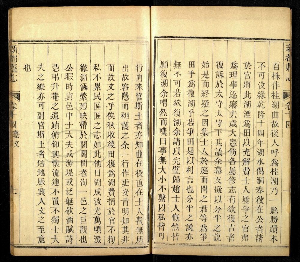 -【道光】新都縣志十八卷首一卷-第十一册__ -【道光】新都縣志十八卷首一卷-第十一册__
