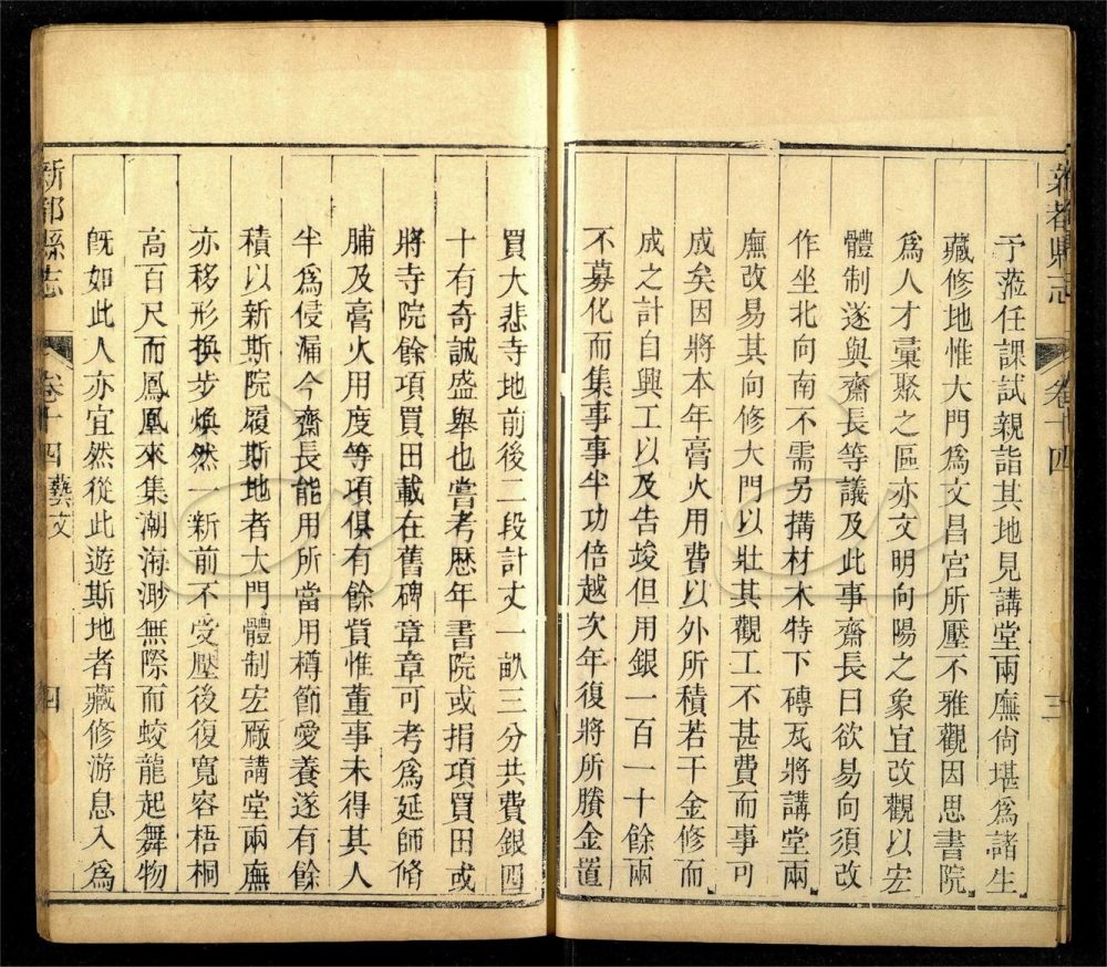 -【道光】新都縣志十八卷首一卷-第十一册__ -【道光】新都縣志十八卷首一卷-第十一册__