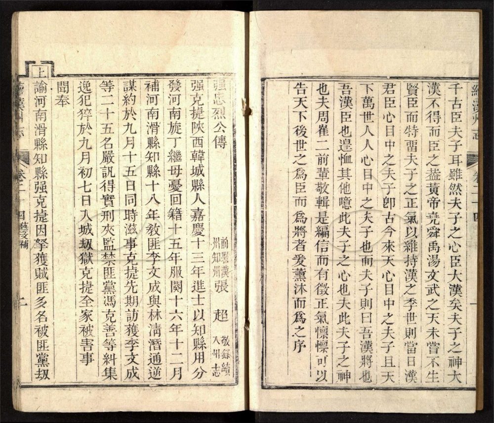 -【同治】續漢州志二十四卷首一卷補遺一卷-第八册__ -【同治】續漢州志二十四卷首一卷補遺一卷-第八册__