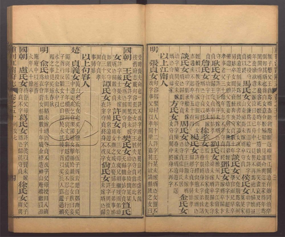 -【嘉慶】重刊江寧府志五十六卷-附校勘記一卷-第十一册__ -【嘉慶】重刊江寧府志五十六卷-附校勘記一卷-第十一册__