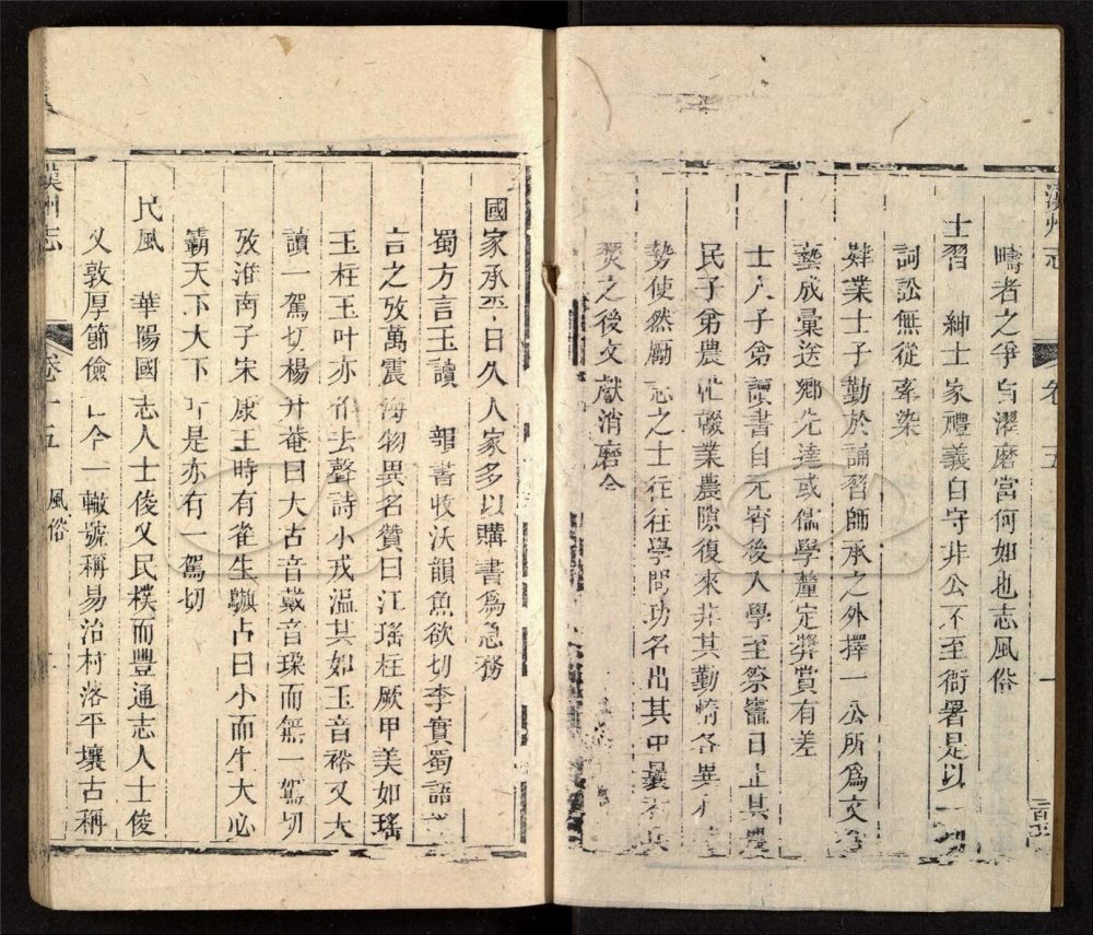 -【嘉慶】漢州志四十卷首一卷末一卷-第四册__ -【嘉慶】漢州志四十卷首一卷末一卷-第四册__