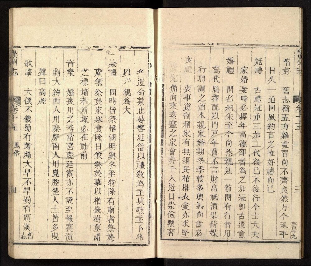 -【嘉慶】漢州志四十卷首一卷末一卷-第四册__ -【嘉慶】漢州志四十卷首一卷末一卷-第四册__
