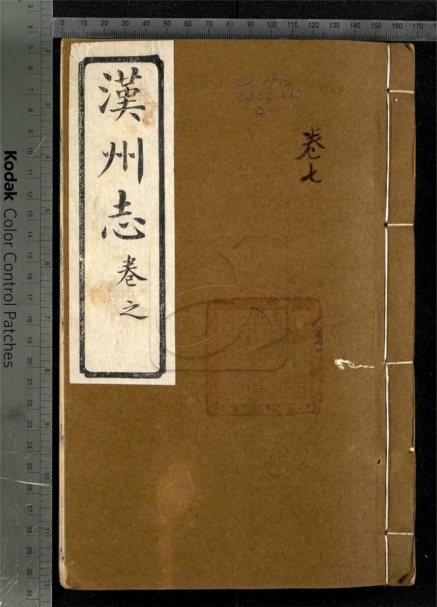 -【嘉慶】漢州志四十卷首一卷末一卷-第七册__