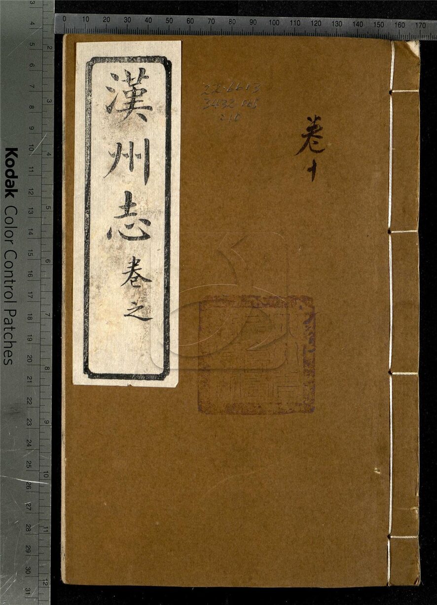 -【嘉慶】漢州志四十卷首一卷末一卷-第十册__