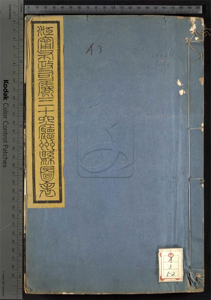 -江蘇全省輿圖不分卷-第三册__