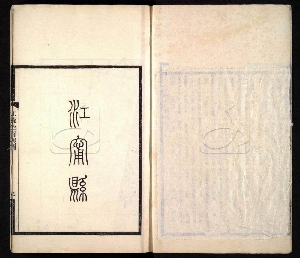 -江蘇全省輿圖不分卷-第三册__