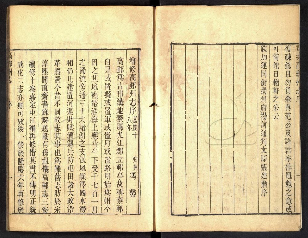 -【嘉慶】高郵州志十二卷首一卷-第一册__ -【嘉慶】高郵州志十二卷首一卷-第一册__