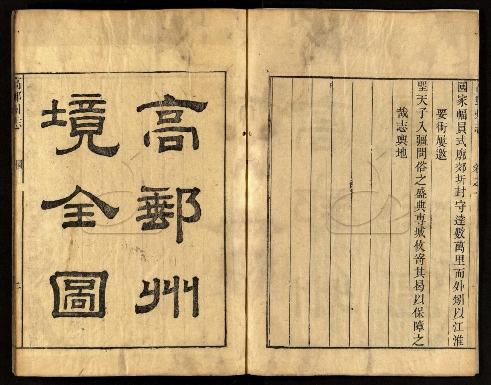 -【嘉慶】高郵州志十二卷首一卷-第三册__ -【嘉慶】高郵州志十二卷首一卷-第三册__